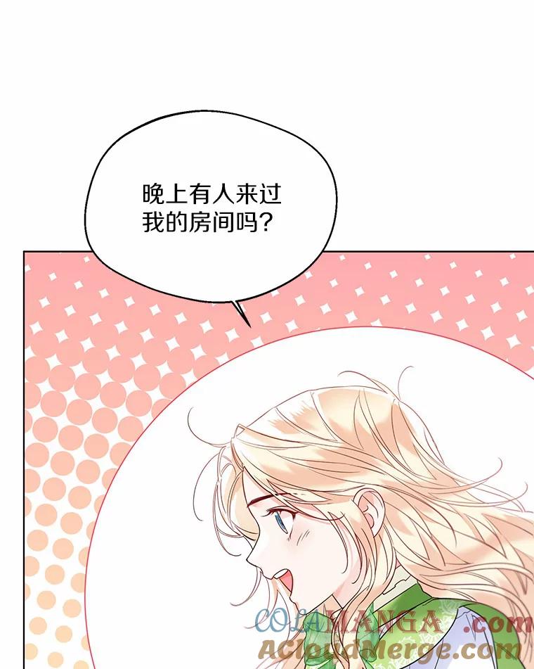 《一不小心娶了女装大佬》26.更大的惊喜 第76页