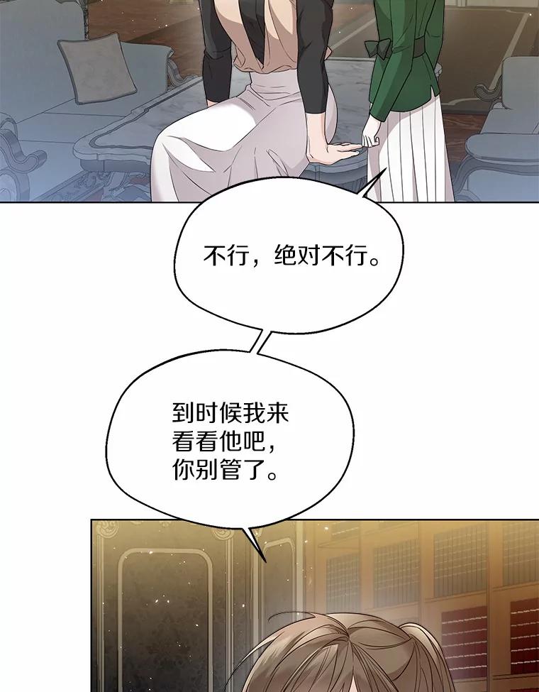 《一不小心娶了女装大佬》26.更大的惊喜 第3页