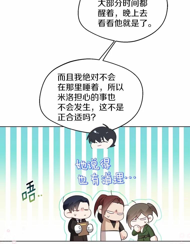 《一不小心娶了女装大佬》26.更大的惊喜 第9页