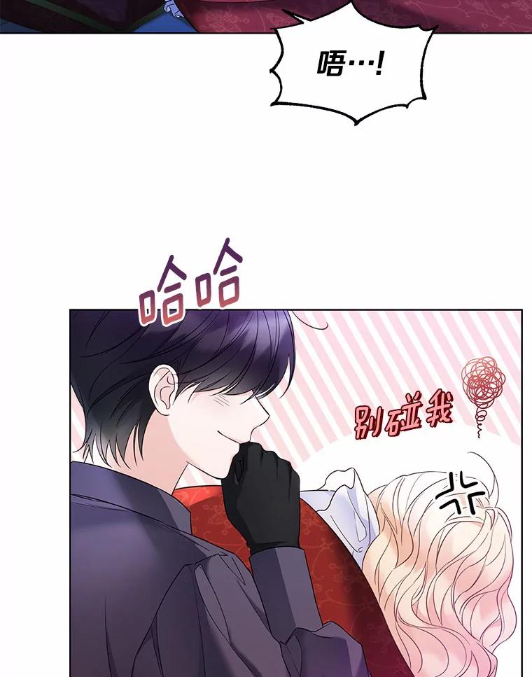 《一不小心娶了女装大佬》26.更大的惊喜 第36页