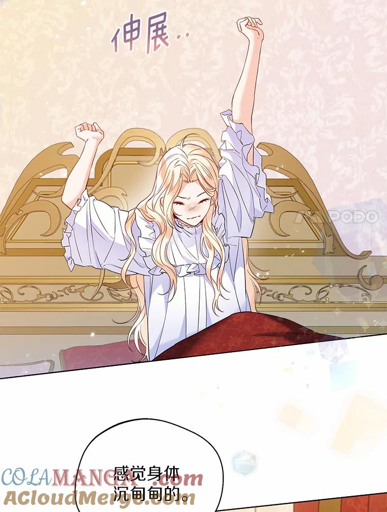 《一不小心娶了女装大佬》26.更大的惊喜 第61页