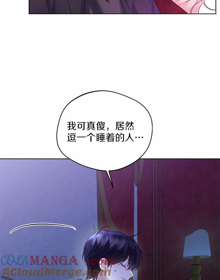 《一不小心娶了女装大佬》26.更大的惊喜 第37页