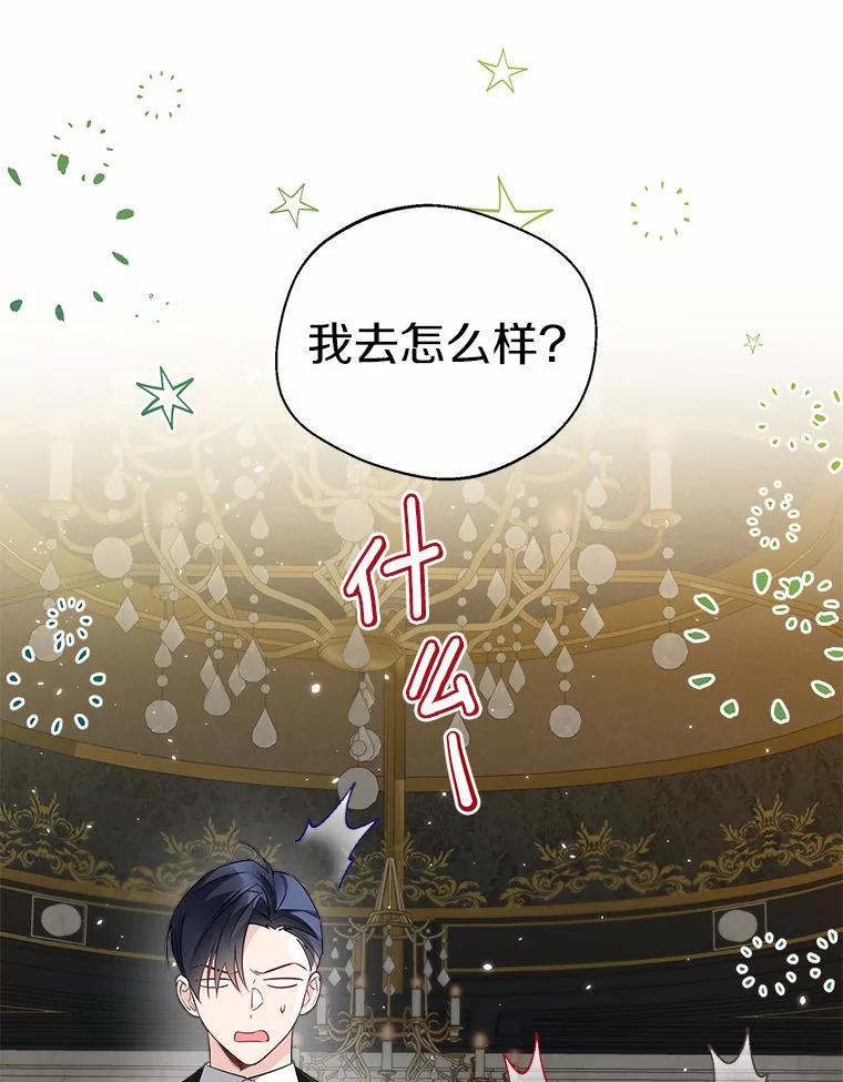 《一不小心娶了女装大佬》26.更大的惊喜 第6页