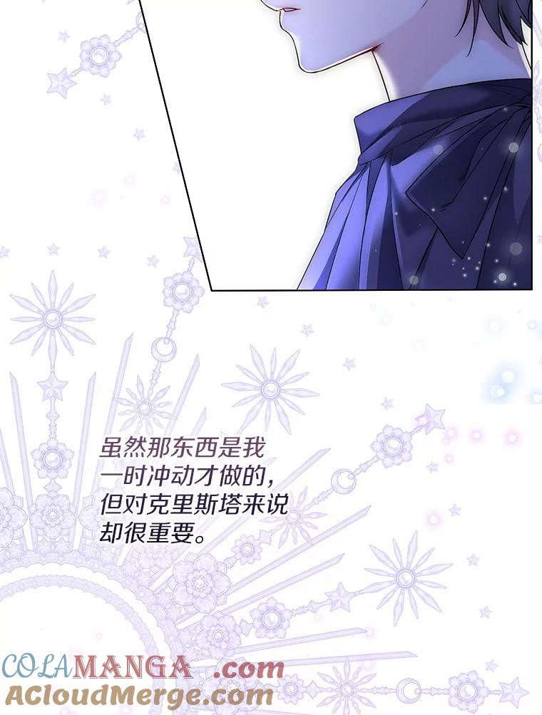《一不小心娶了女装大佬》26.更大的惊喜 第46页