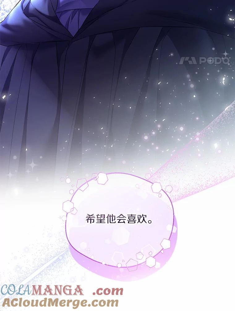 《一不小心娶了女装大佬》26.更大的惊喜 第58页