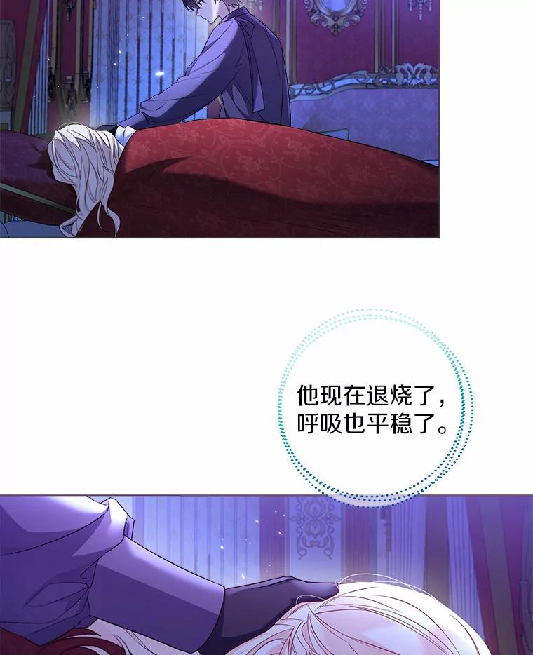 《一不小心娶了女装大佬》26.更大的惊喜 第15页
