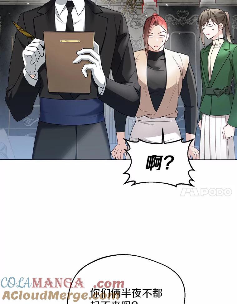 《一不小心娶了女装大佬》26.更大的惊喜 第7页