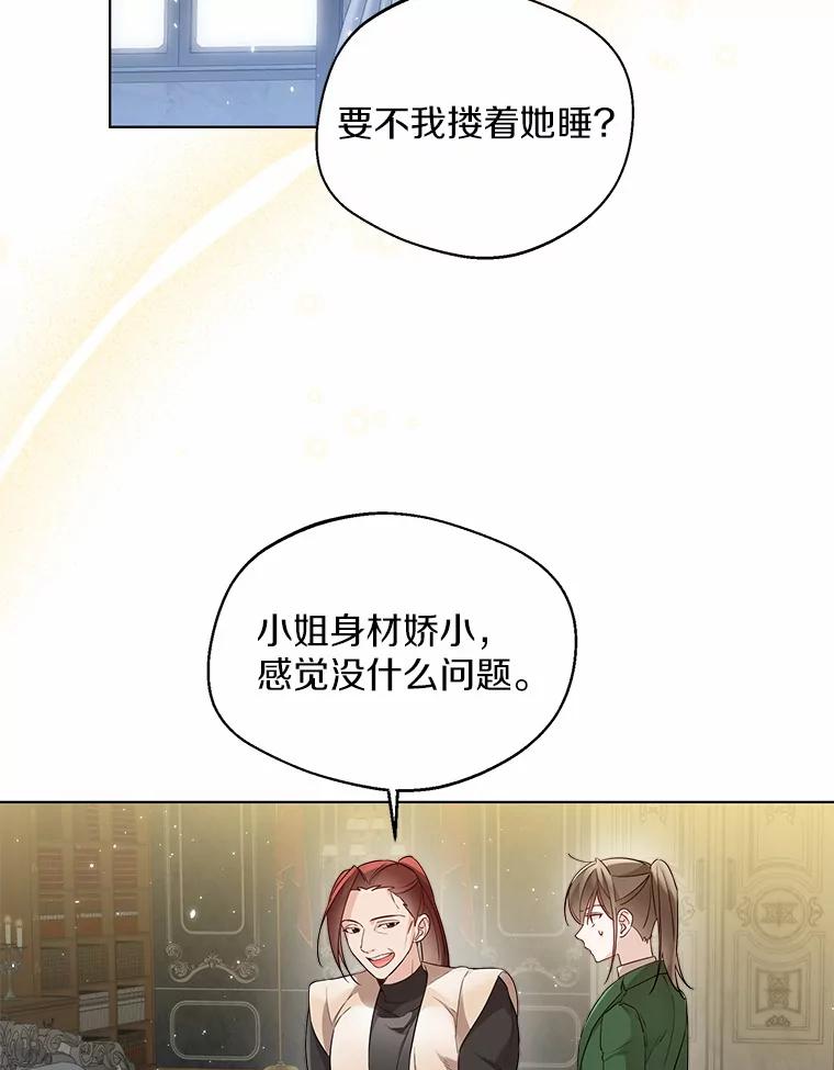 《一不小心娶了女装大佬》26.更大的惊喜 第2页
