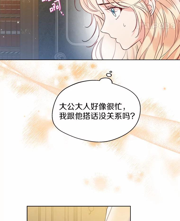 《一不小心娶了女装大佬》27.雪人 第29页