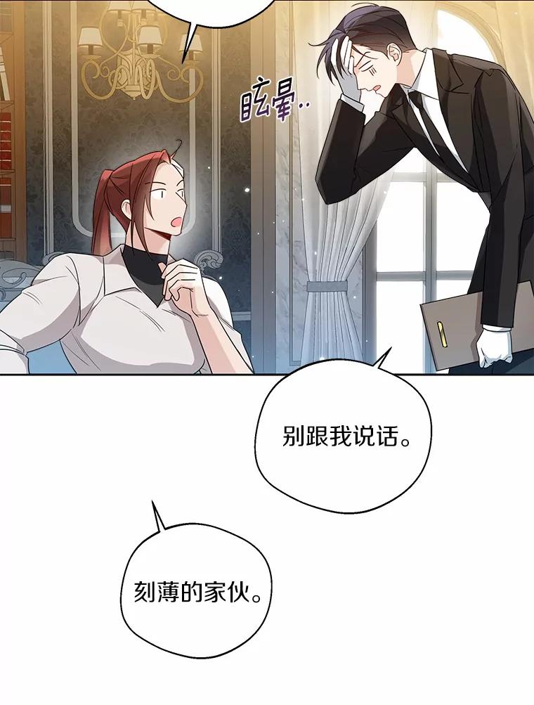 《一不小心娶了女装大佬》27.雪人 第66页