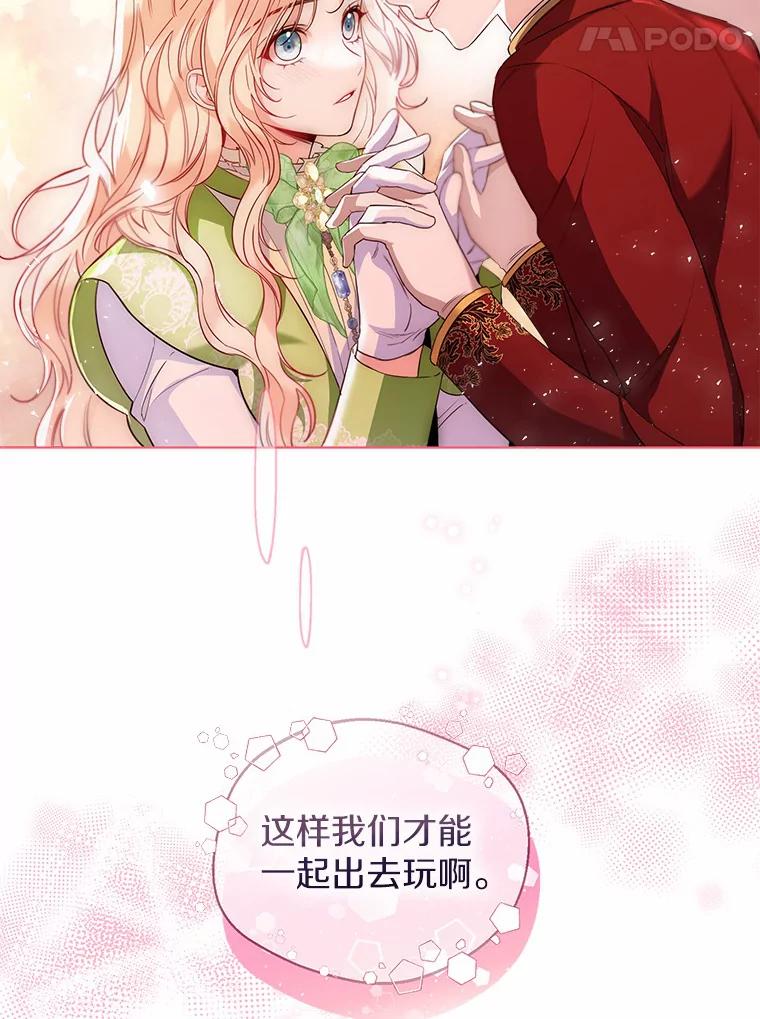 《一不小心娶了女装大佬》27.雪人 第90页