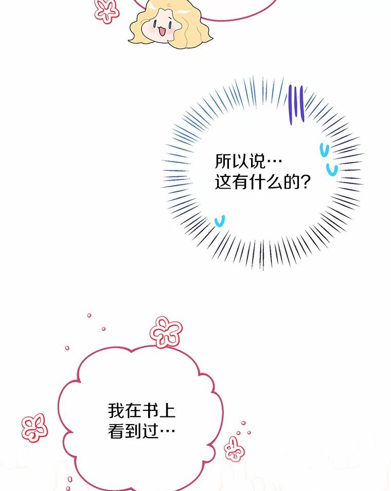 《一不小心娶了女装大佬》27.雪人 第6页
