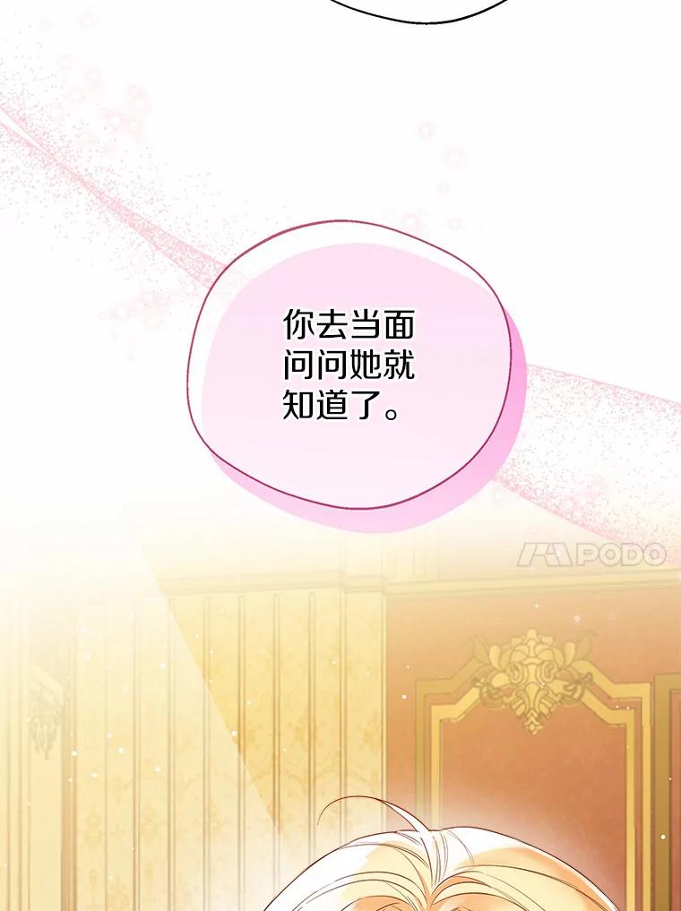 《一不小心娶了女装大佬》27.雪人 第17页