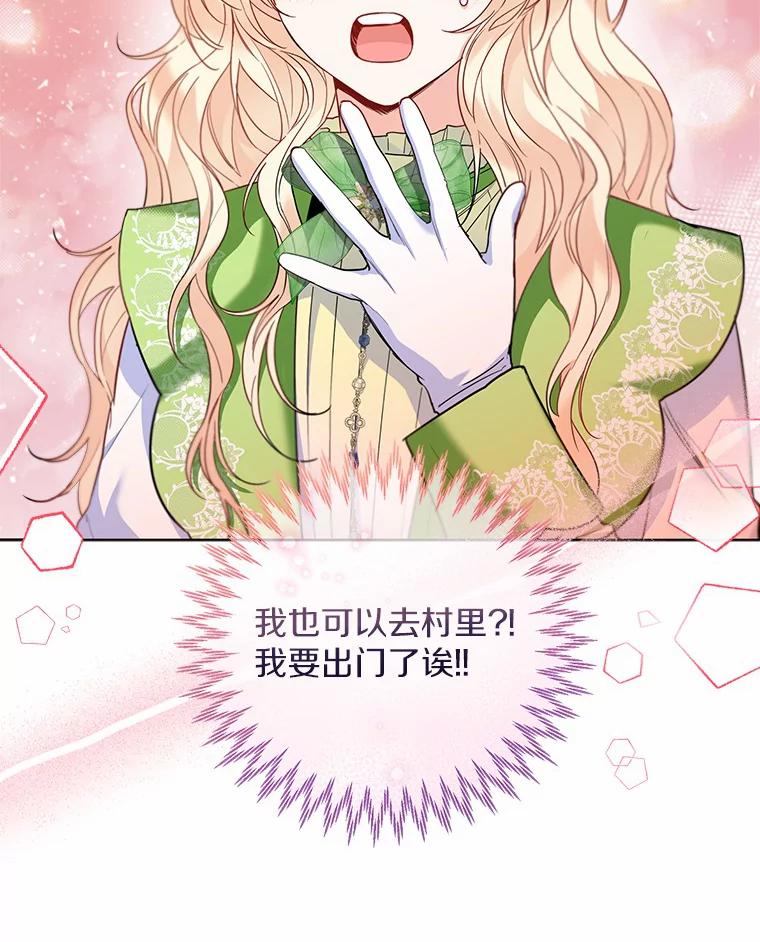 《一不小心娶了女装大佬》27.雪人 第77页