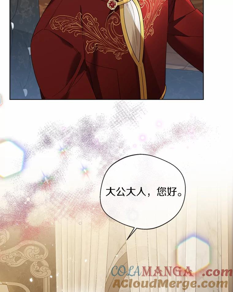 《一不小心娶了女装大佬》27.雪人 第37页