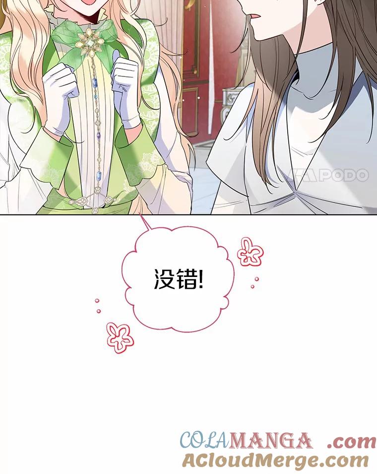 《一不小心娶了女装大佬》27.雪人 第4页