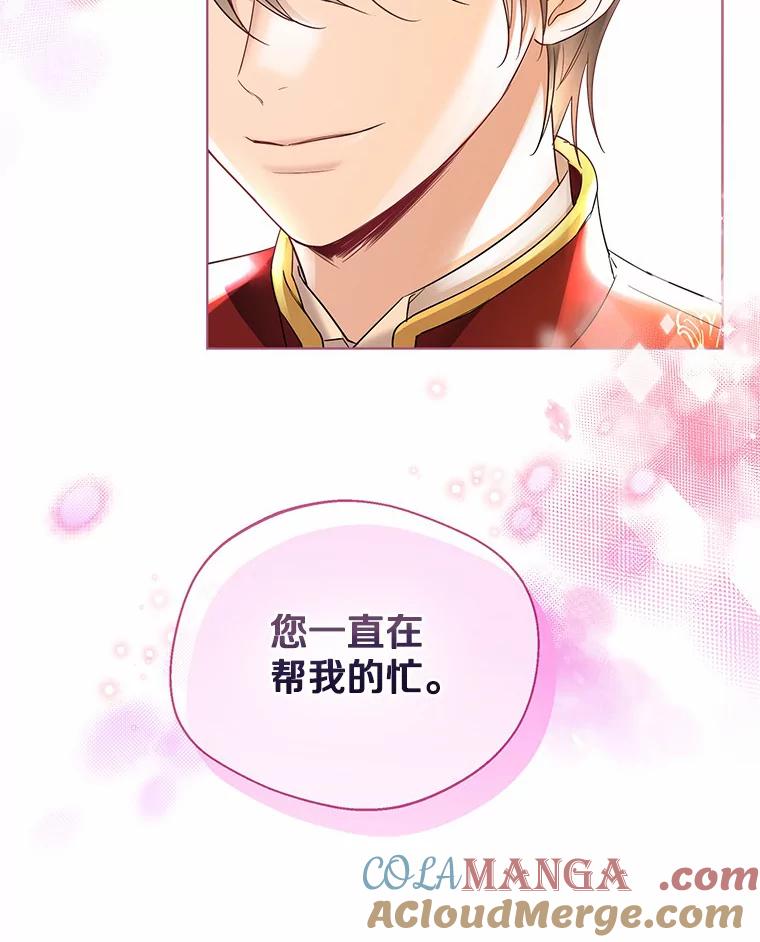 《一不小心娶了女装大佬》27.雪人 第88页