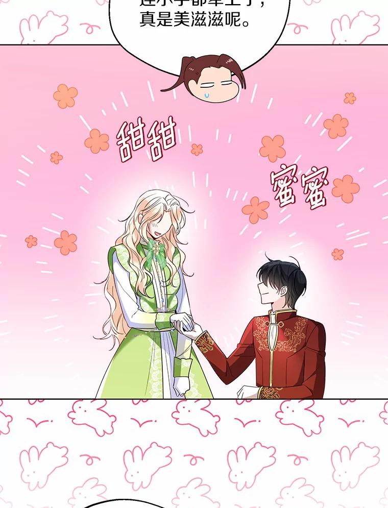 《一不小心娶了女装大佬》27.雪人 第63页