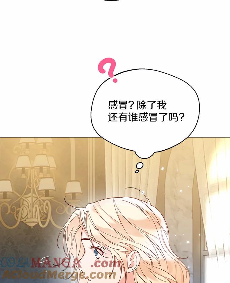 《一不小心娶了女装大佬》27.雪人 第73页