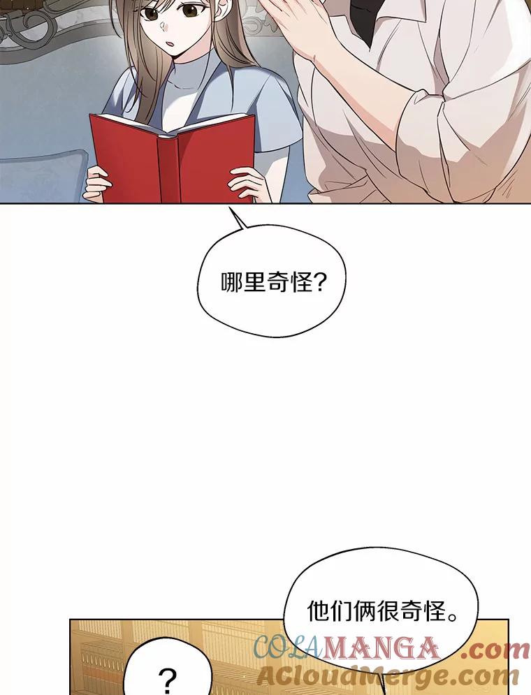 《一不小心娶了女装大佬》27.雪人 第61页