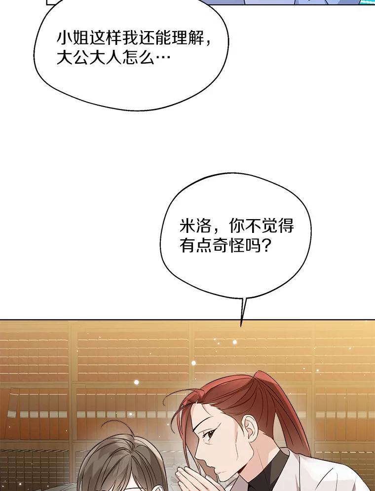 《一不小心娶了女装大佬》27.雪人 第60页