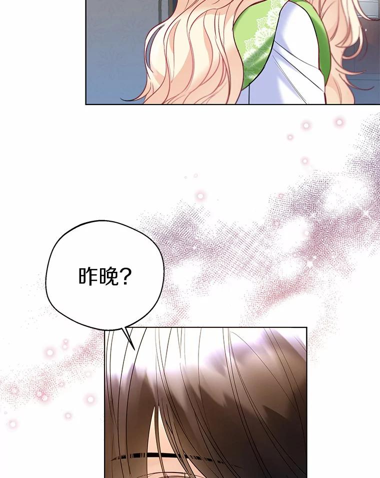 《一不小心娶了女装大佬》27.雪人 第41页