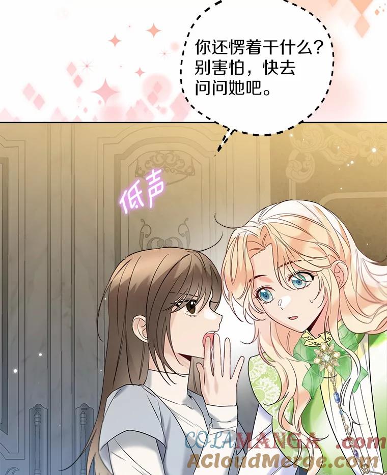 《一不小心娶了女装大佬》27.雪人 第31页