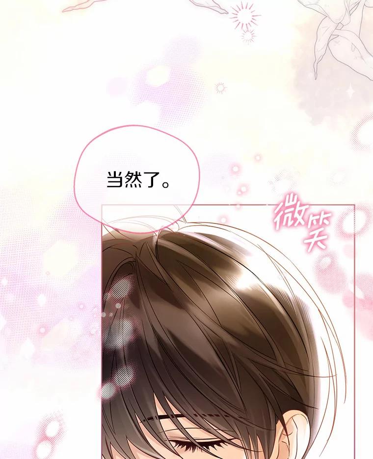 《一不小心娶了女装大佬》27.雪人 第87页