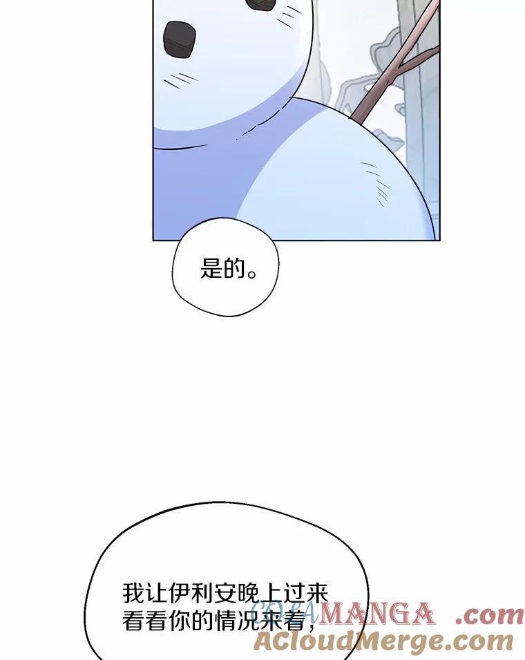 《一不小心娶了女装大佬》27.雪人 第10页