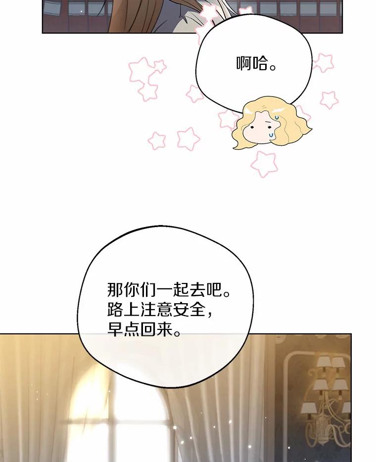 《一不小心娶了女装大佬》27.雪人 第75页