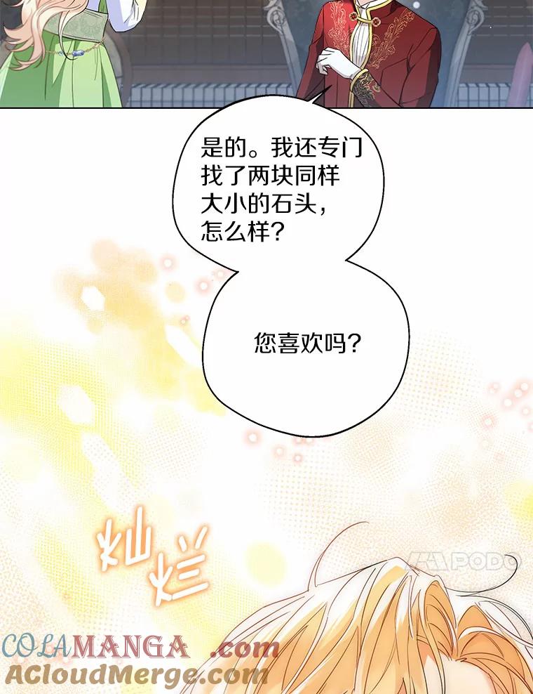 《一不小心娶了女装大佬》27.雪人 第52页
