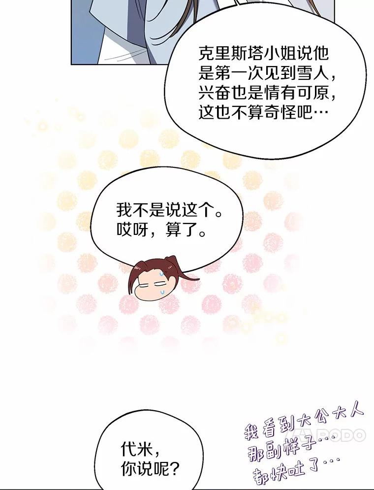 《一不小心娶了女装大佬》27.雪人 第65页