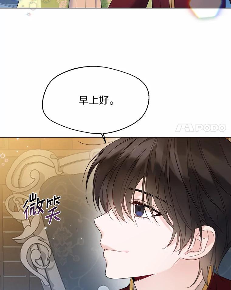 《一不小心娶了女装大佬》27.雪人 第39页