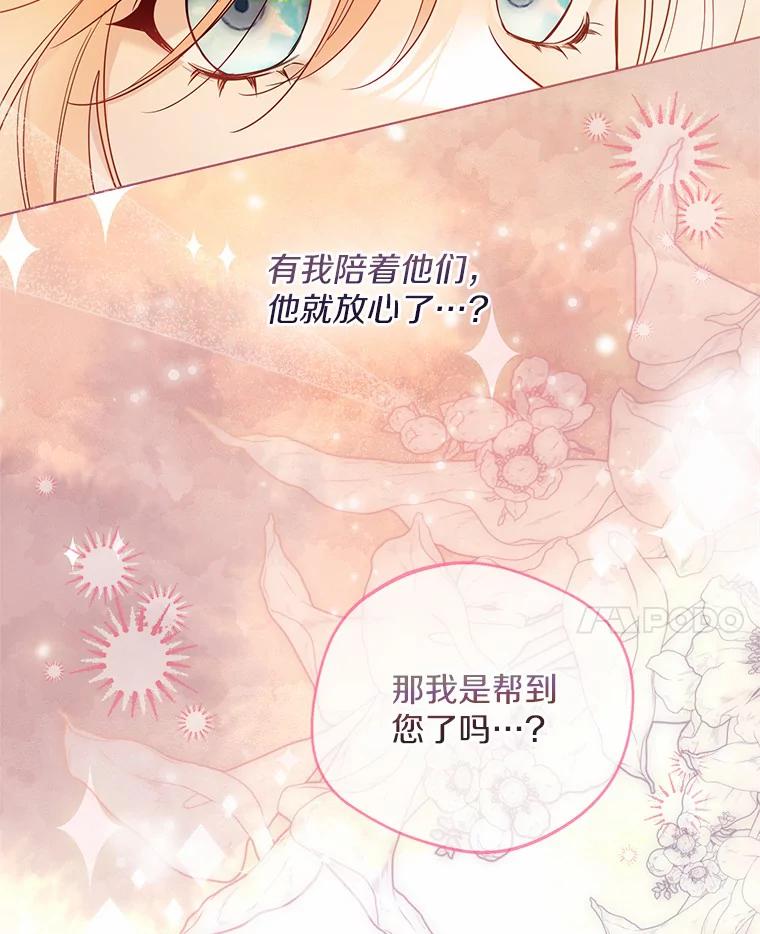 《一不小心娶了女装大佬》27.雪人 第86页