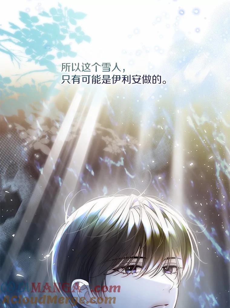 《一不小心娶了女装大佬》27.雪人 第13页