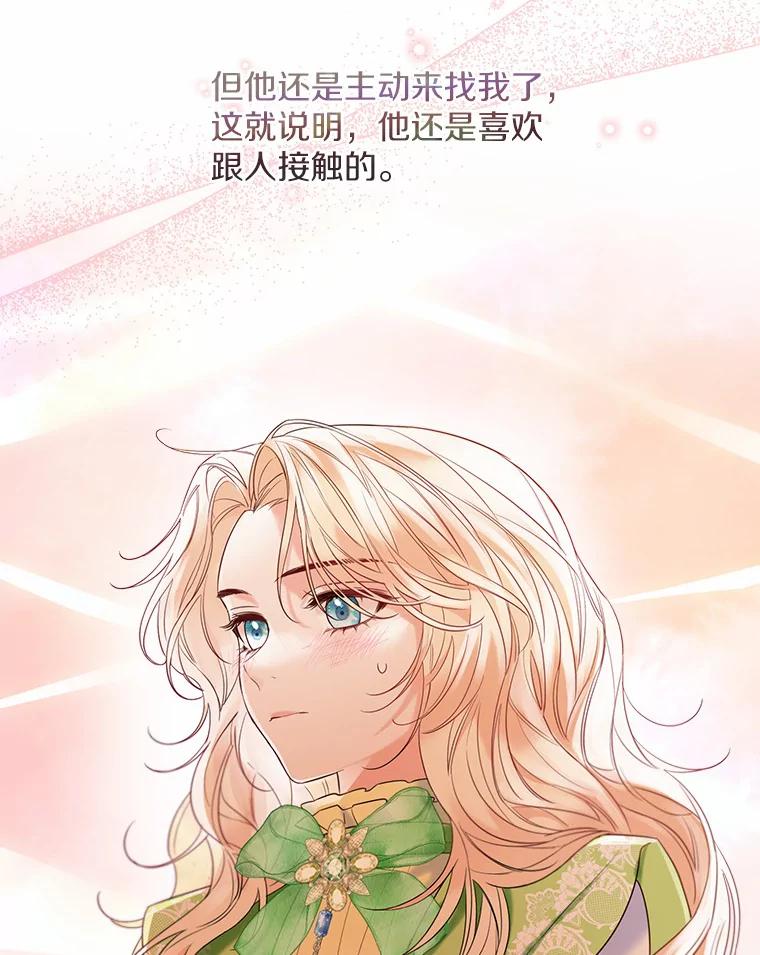 《一不小心娶了女装大佬》27.雪人 第44页