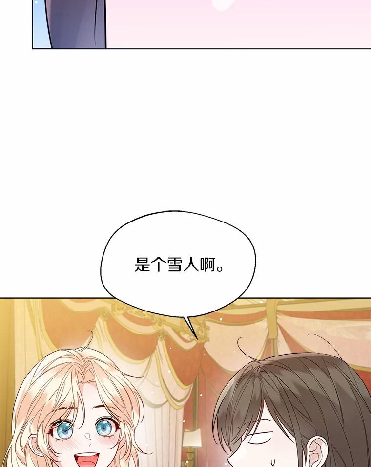 《一不小心娶了女装大佬》27.雪人 第3页