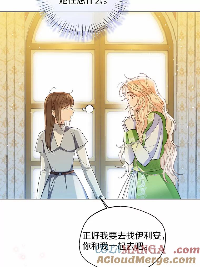 《一不小心娶了女装大佬》27.雪人 第16页