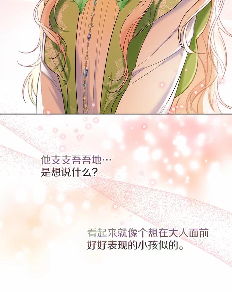 《一不小心娶了女装大佬》27.雪人 第45页