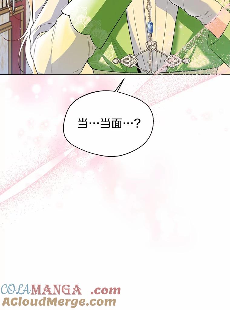 《一不小心娶了女装大佬》27.雪人 第19页