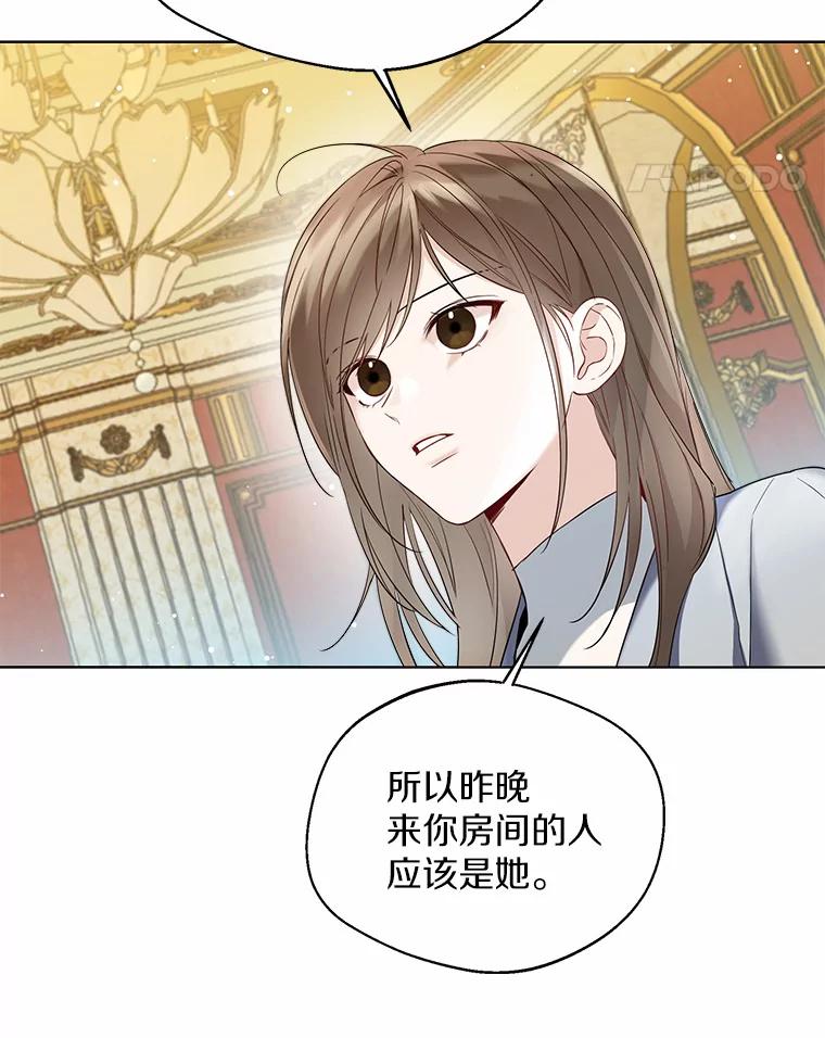 《一不小心娶了女装大佬》27.雪人 第11页