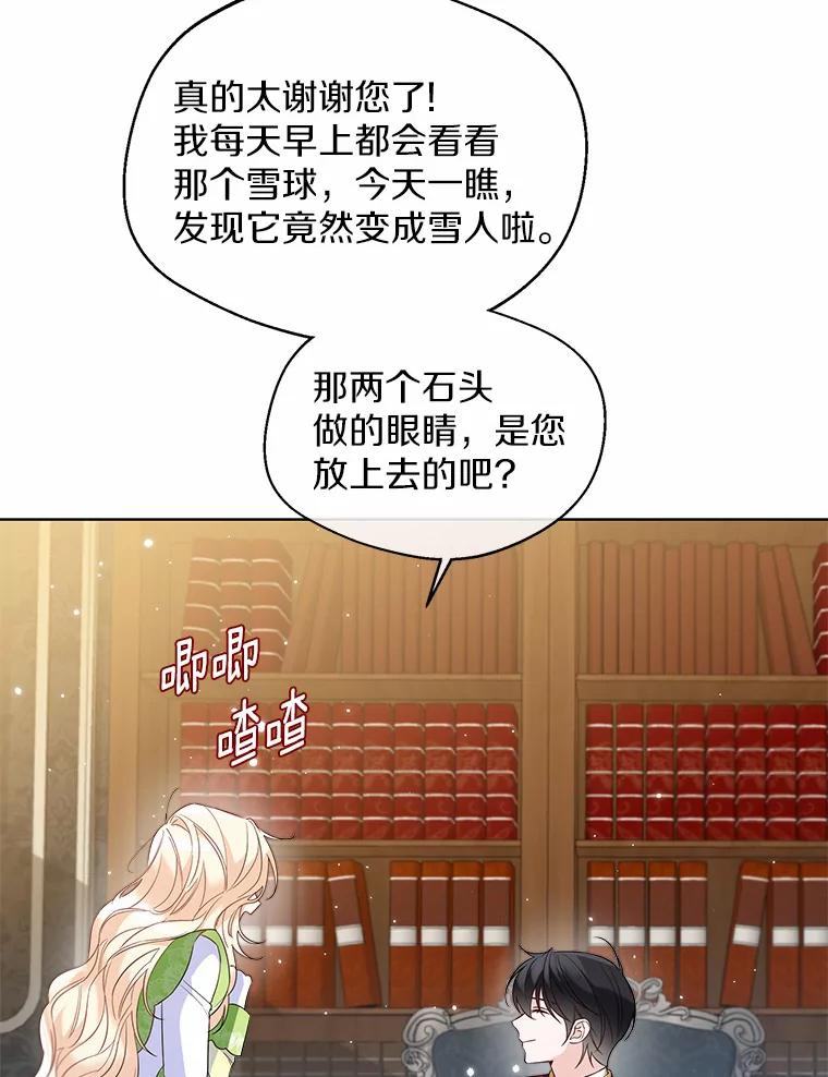 《一不小心娶了女装大佬》27.雪人 第51页
