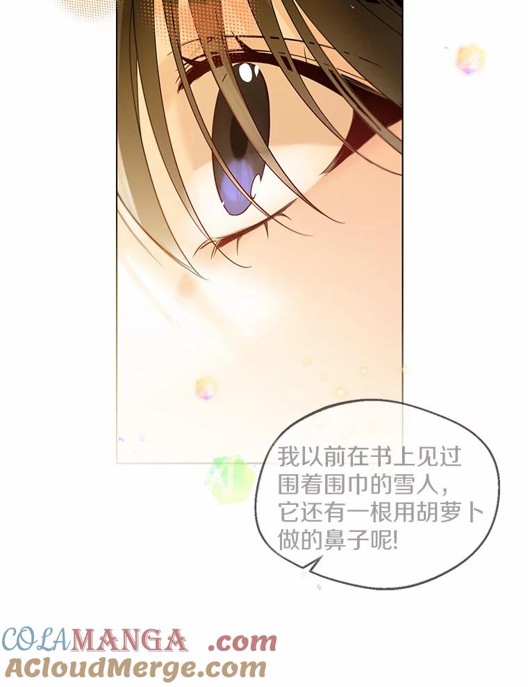 《一不小心娶了女装大佬》27.雪人 第55页