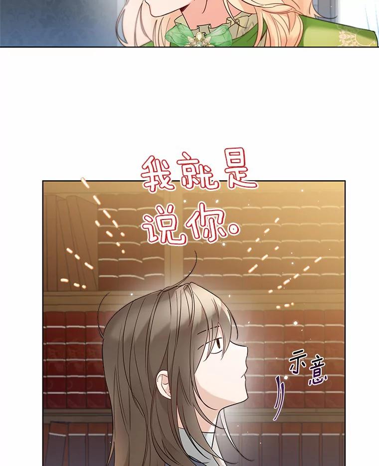 《一不小心娶了女装大佬》27.雪人 第74页
