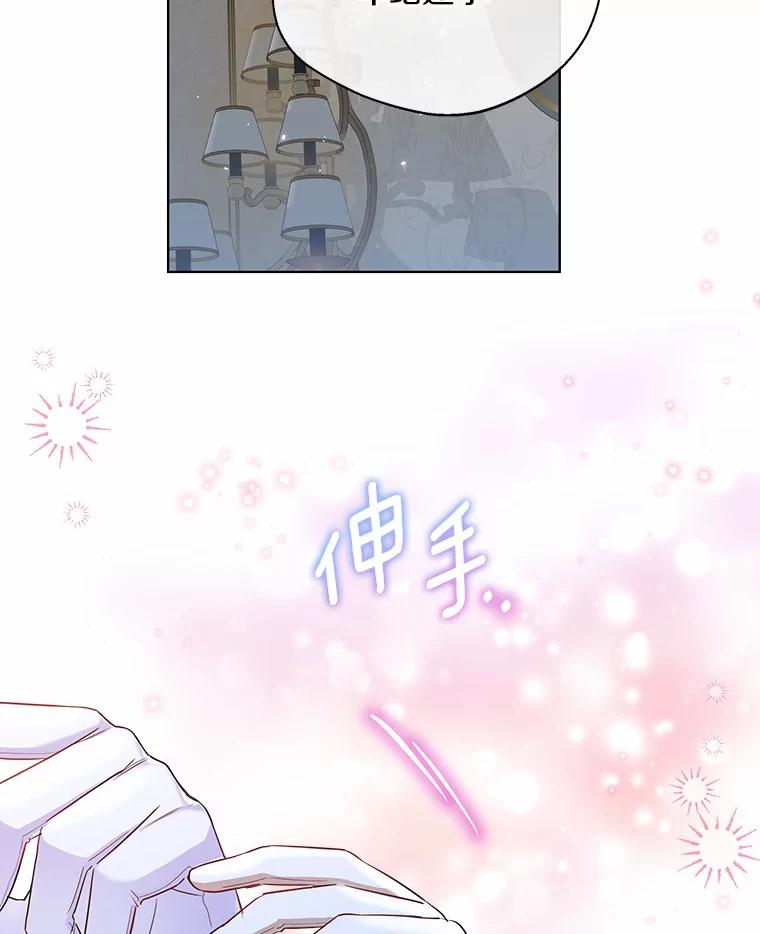 《一不小心娶了女装大佬》27.雪人 第84页