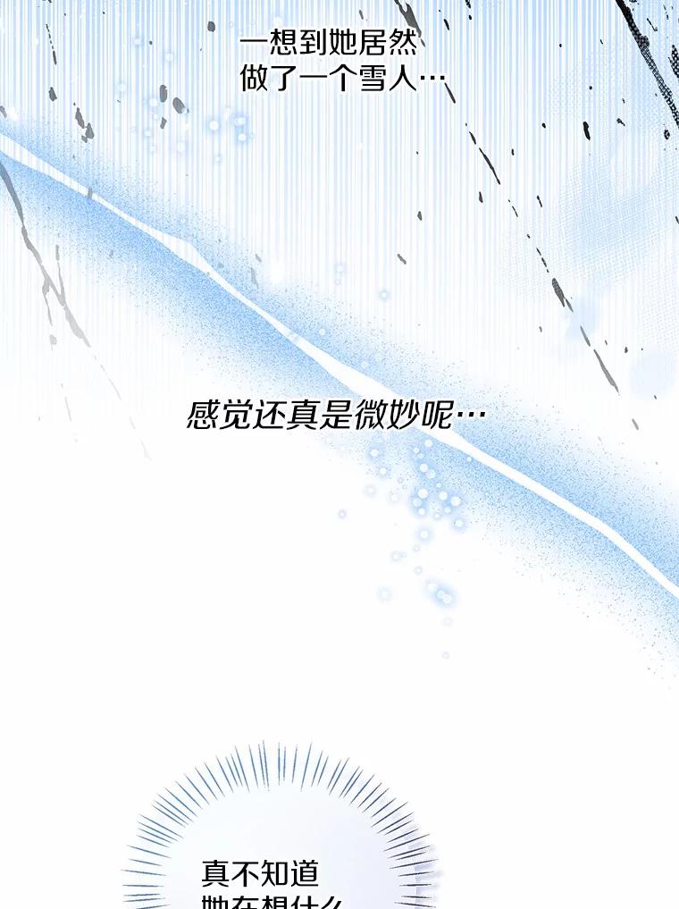 《一不小心娶了女装大佬》27.雪人 第15页
