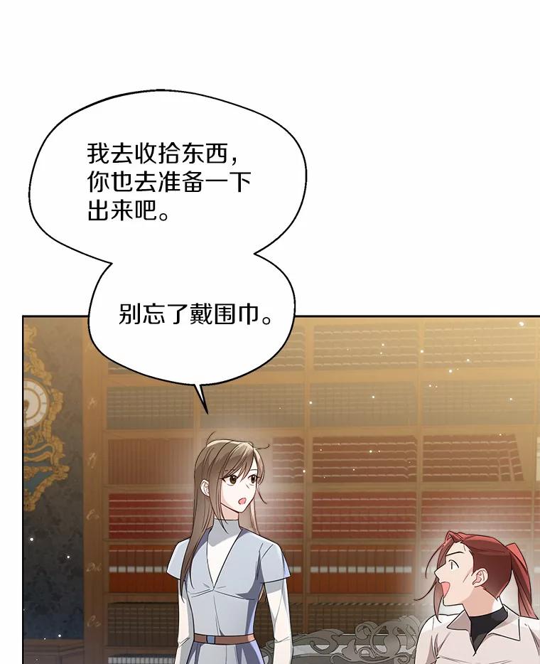 《一不小心娶了女装大佬》27.雪人 第78页