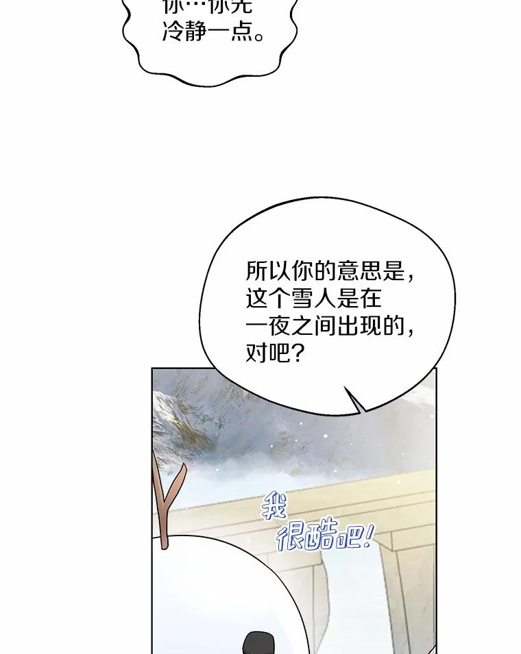 《一不小心娶了女装大佬》27.雪人 第9页