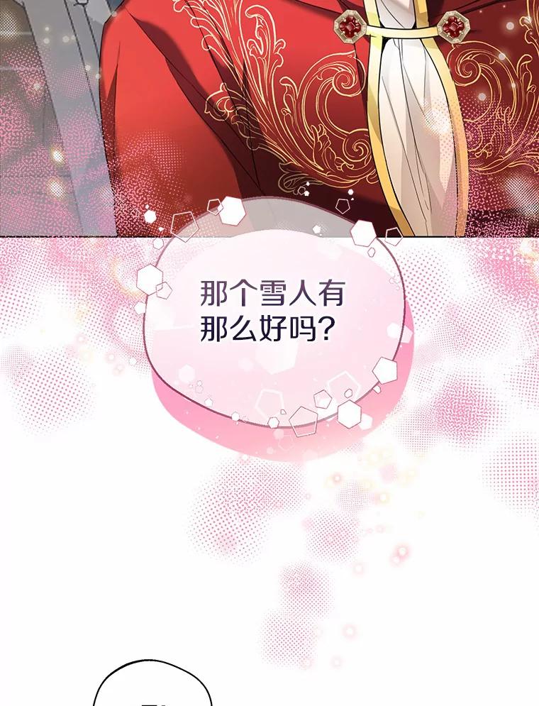 《一不小心娶了女装大佬》27.雪人 第57页