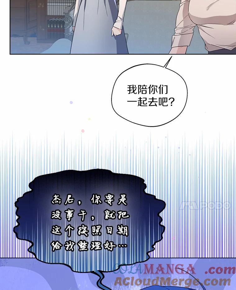 《一不小心娶了女装大佬》27.雪人 第79页